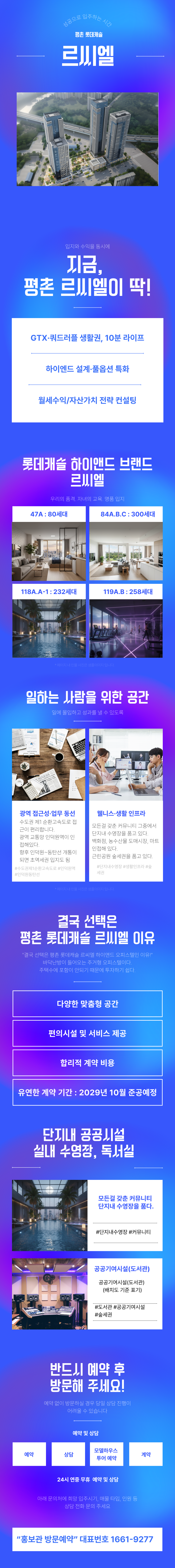 평촌 롯데캐슬 르씨엘